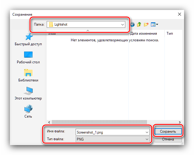Опции сохранения скриншота в Lightshot, если не работает PrtScrn в Windows 10
