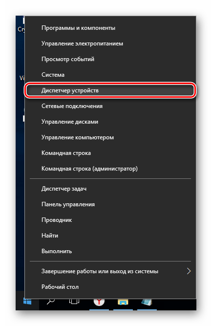 Запуск диспетчера устройств способ 2