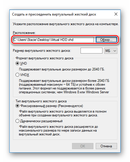 Расположение виртуального жесткого диска
