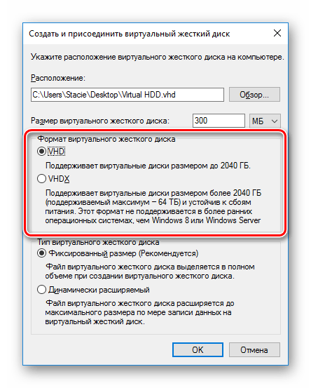 Формат виртуального жесткого диска