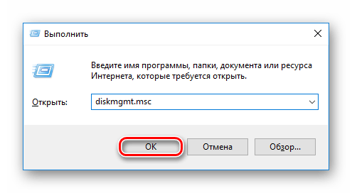 Запуск программы управления дисками