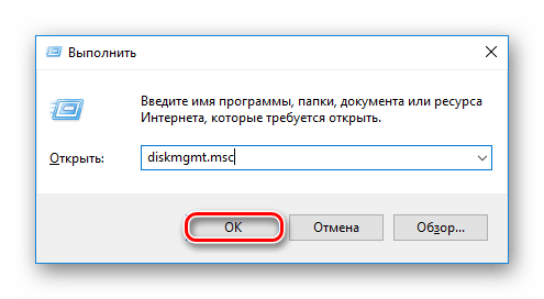 Запуск утилиты Управление дисками