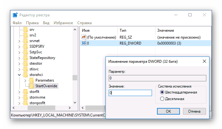 Значение 0 в start override storahci