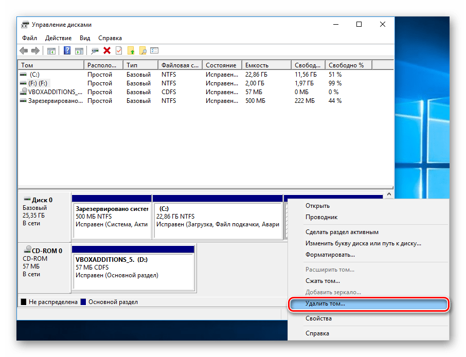 Удаление тома через Управление дисками