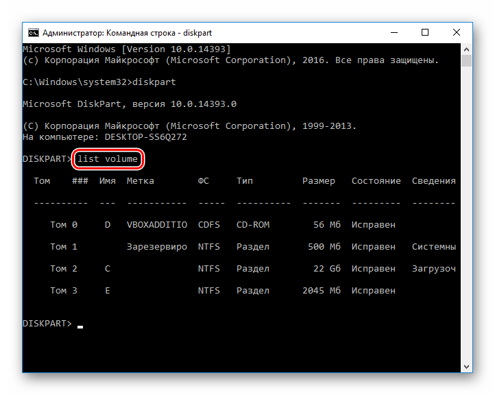 Команда list volume в cmd