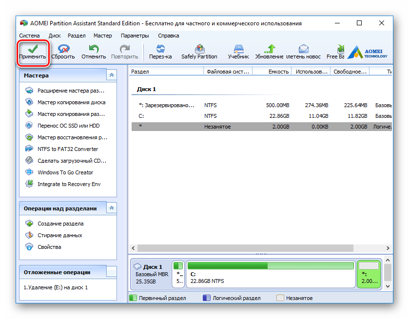 Применение настроек в AOMEI Partition Assistant Standard