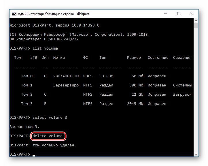 Команда delete volume в cmd