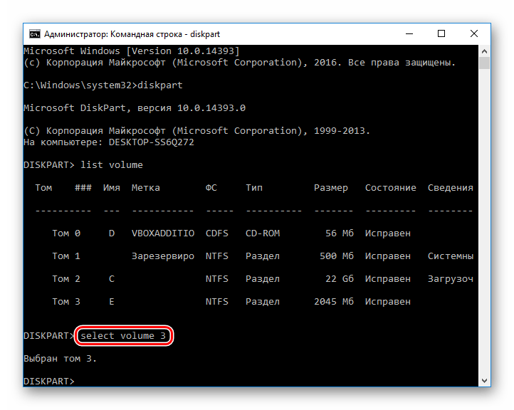 Команда select volume в cmd