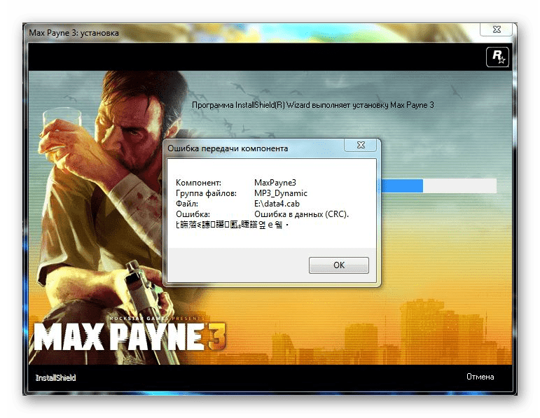 Ошибка CRC при установке игры