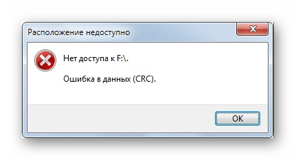 Ошибка CRC жесткого диска - нет доступа к диску