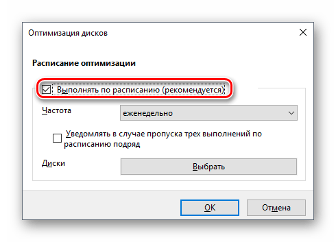 Отключение автодефрагментации