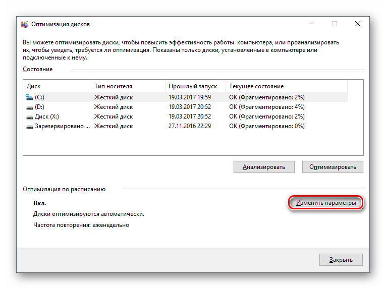 Изменение параметров дефрагментации
