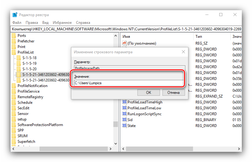 Замена пути к профилю в резервной папке для устранения проблемы с временным профилем в windows 10
