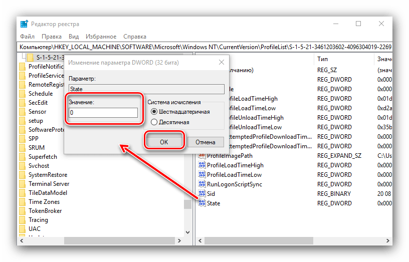 Замена значения параметра State для устранения проблемы с временным профилем в windows 10