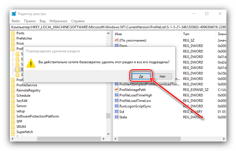 Подтвердить удаление основной и резервной папок для устранения проблемы с временным профилем в windows 10