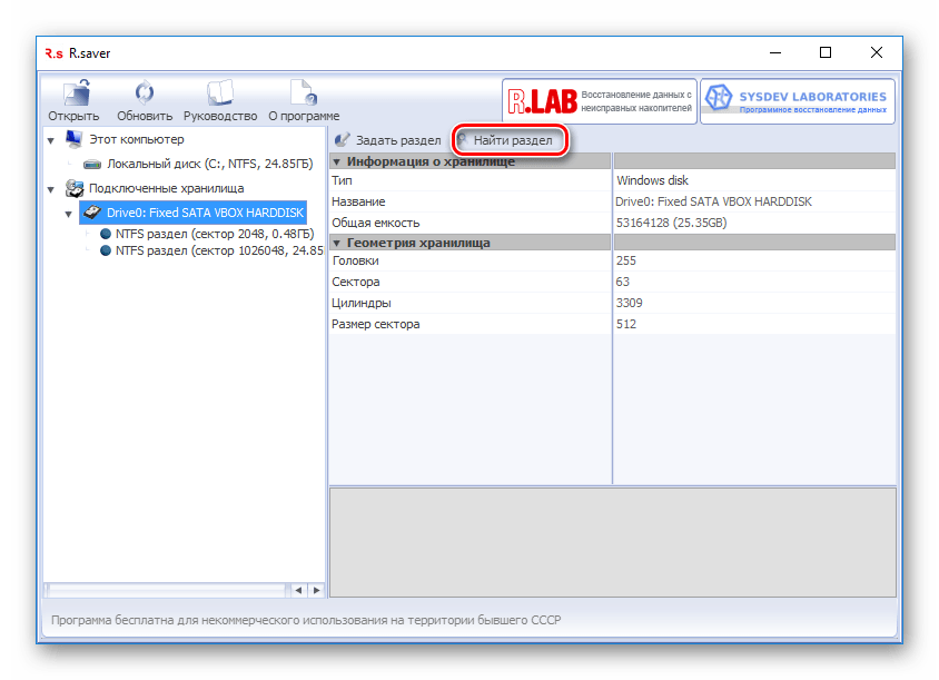 Поиск раздела в R.saver
