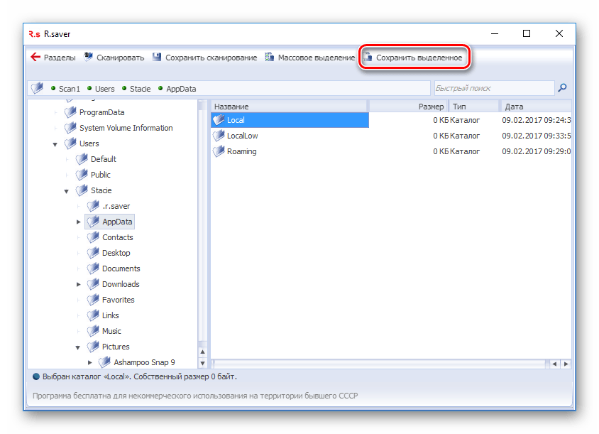 Сохранить выделенное в R.saver