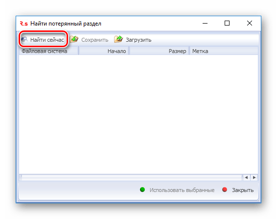 Кнопка поиска раздела в R.saver