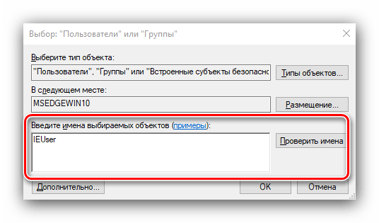 Добавление пользователя для устранения проблемы расположение недоступно в Windows 10