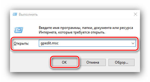 Открыть редактор групповых политик для устранения проблемы расположение недоступно в Windows 10