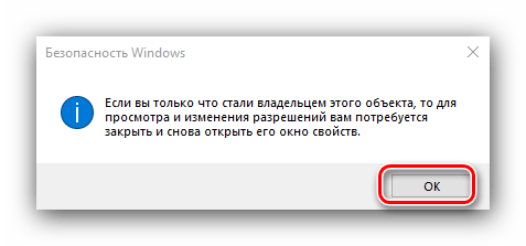 Завершить изменение владельца для устранения проблемы расположение недоступно в Windows 10