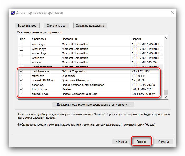 Выбор драйверов для проверки для исправления ошибки ACPI BIOS ERROR