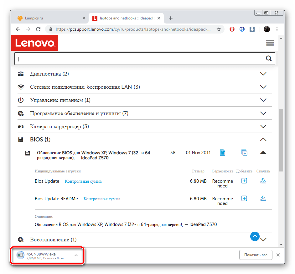 Открыть программу обновления БИОС для Lenovo