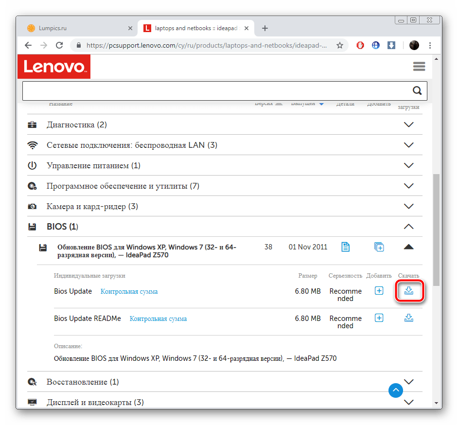 Загрузить обновление БИОС на официальном сайте Lenovo