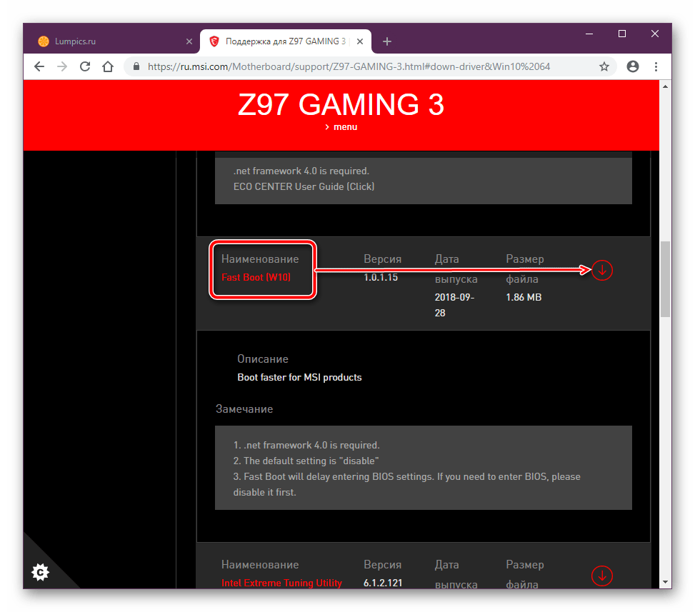Скачивание утилиты MSI Fast Boot с официального сайта