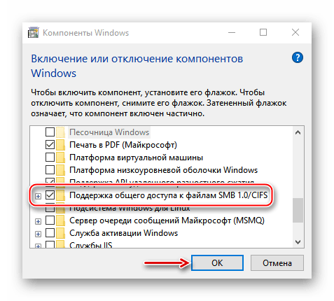 Включение поддержки протокола SMBv1