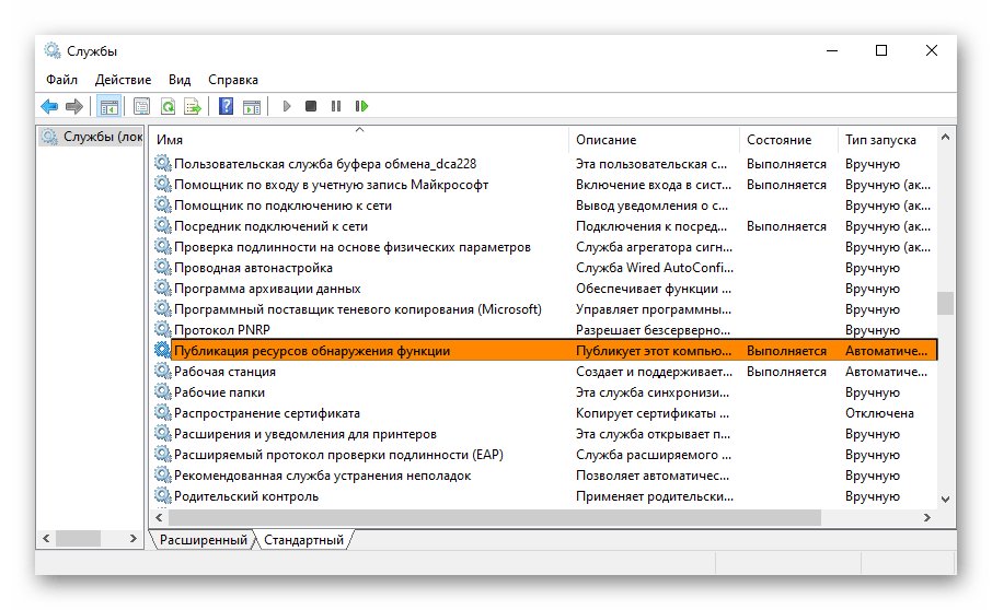 Изменение параметров службы публикации ресурсов обнаружения функции