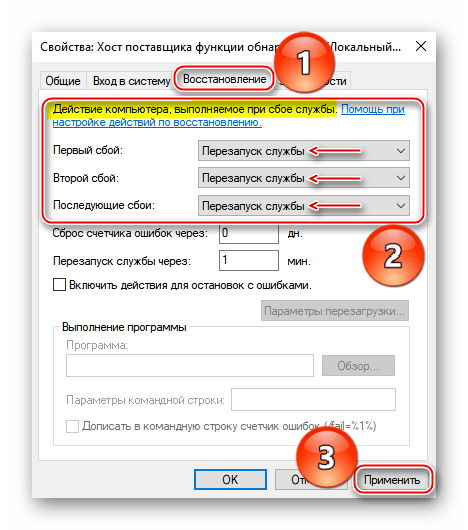 Назначение действий компьютеру при сбое службы