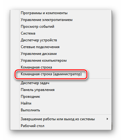 Командная строка администратор Виндовс 8