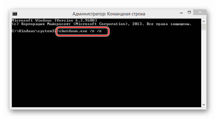 Перезагрузка из командной строки в Windows 8