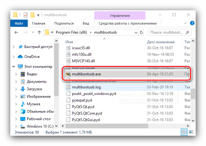 Запуск исполняемого файла MuitiBootUSB для создания мультизагрузочной флешки с Windows 10