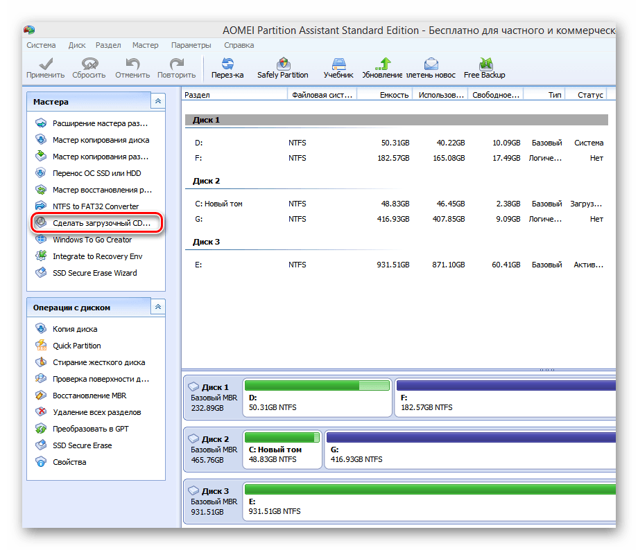 Создание загружочного носителя в AOMEI Partition Assistant