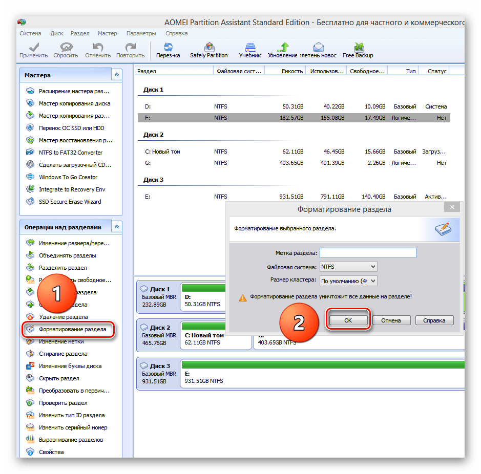 Форматирование раздела в AOMEI Partition Assistant