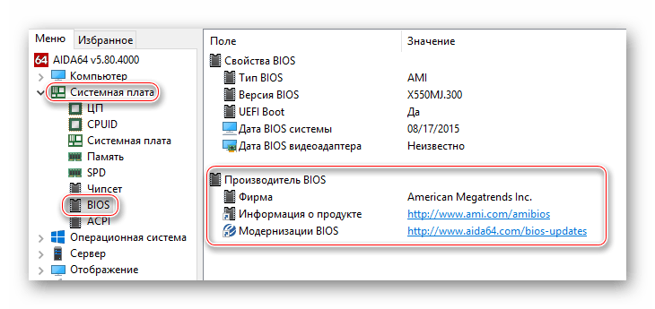 Инфо о BIOS в AIDA64