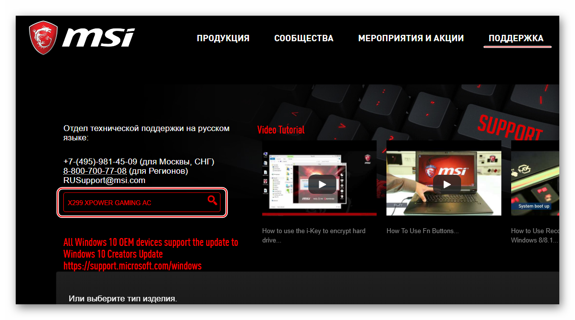 Поиск на сайте MSI