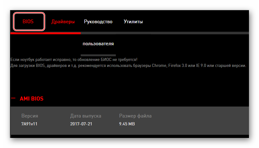 Скачивание BIOS с сайта MSI