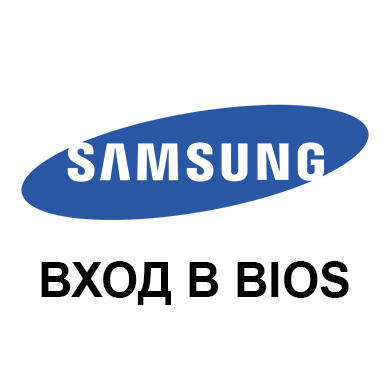 Як зайти в БІОС в ноутбуці Samsung