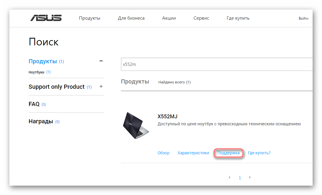 Поиск по модели на сайте ASUS