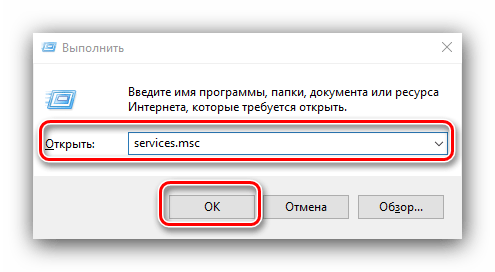 Вызвать диспетчер служб для отключения службы Superfetch в Windows 10