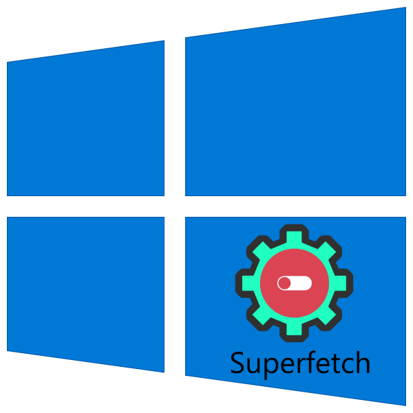 Як відключити Superfetch в Windows 10