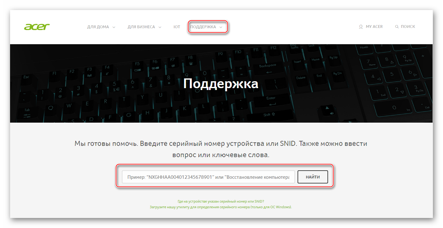 Поддержка Acer