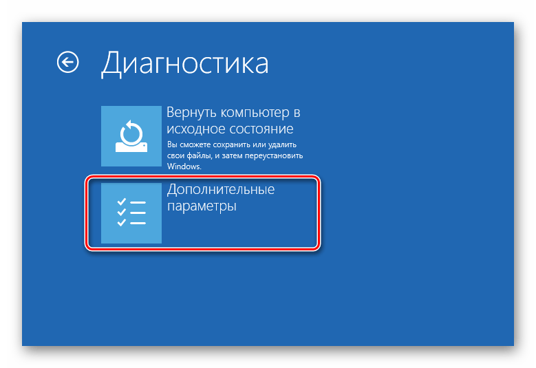 Дополнительные параметры до загрузки Windows