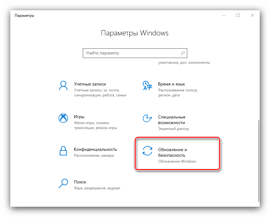 Открыть обновления и безопасность для настройки оптимизации доставки в Windows 10 через параметры