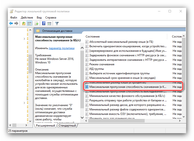 Открытие групповой политики скорости скачивания для настройки оптимизации доставки в Windows 10