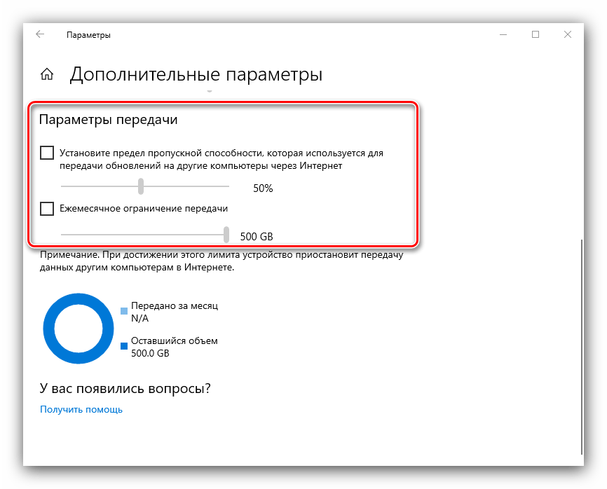 Конфигурирование отдачи для настройки оптимизации доставки в Windows 10 через параметры