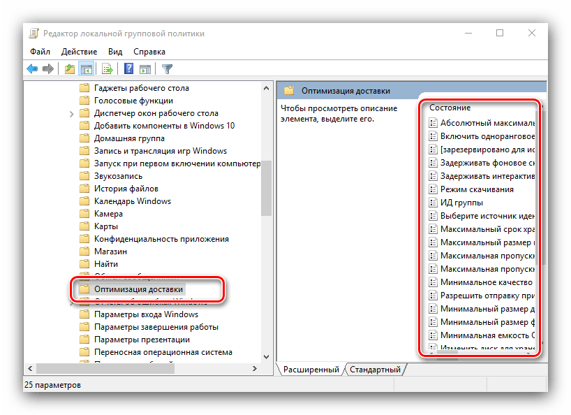Параметры групповых политик для настройки оптимизации доставки в Windows 10